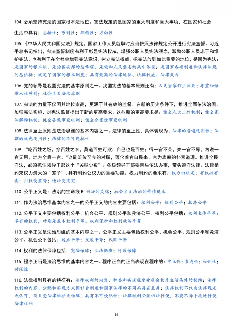 1000题《思修》_2026考公资料_（49）政治理论合集_政治理论合集_2025考研政治pdf（笔记）_肖秀荣考研政治_24肖秀荣_24《肖1000题》背诵版+帽子题汇总