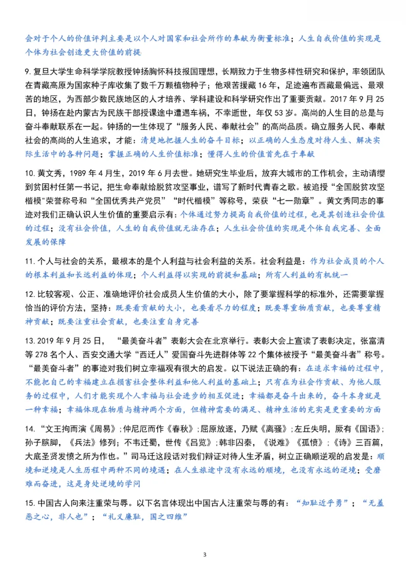 1000题《思修》_2026考公资料_（49）政治理论合集_政治理论合集_2025考研政治pdf（笔记）_肖秀荣考研政治_24肖秀荣_24《肖1000题》背诵版+帽子题汇总