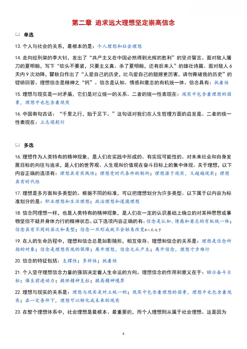 1000题《思修》_2026考公资料_（49）政治理论合集_政治理论合集_2025考研政治pdf（笔记）_肖秀荣考研政治_24肖秀荣_24《肖1000题》背诵版+帽子题汇总