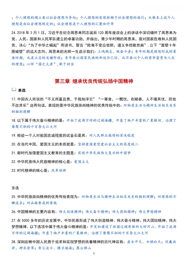 1000题《思修》_2026考公资料_（49）政治理论合集_政治理论合集_2025考研政治pdf（笔记）_肖秀荣考研政治_24肖秀荣_24《肖1000题》背诵版+帽子题汇总