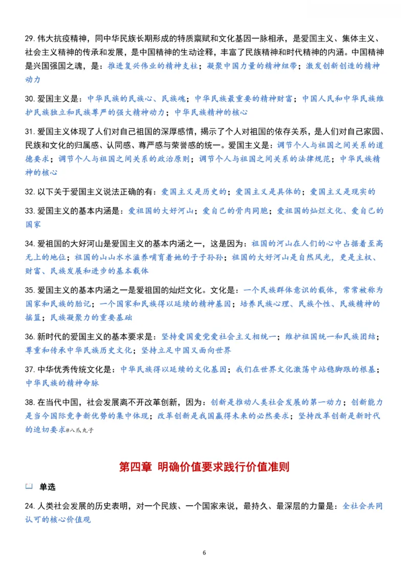 1000题《思修》_2026考公资料_（49）政治理论合集_政治理论合集_2025考研政治pdf（笔记）_肖秀荣考研政治_24肖秀荣_24《肖1000题》背诵版+帽子题汇总