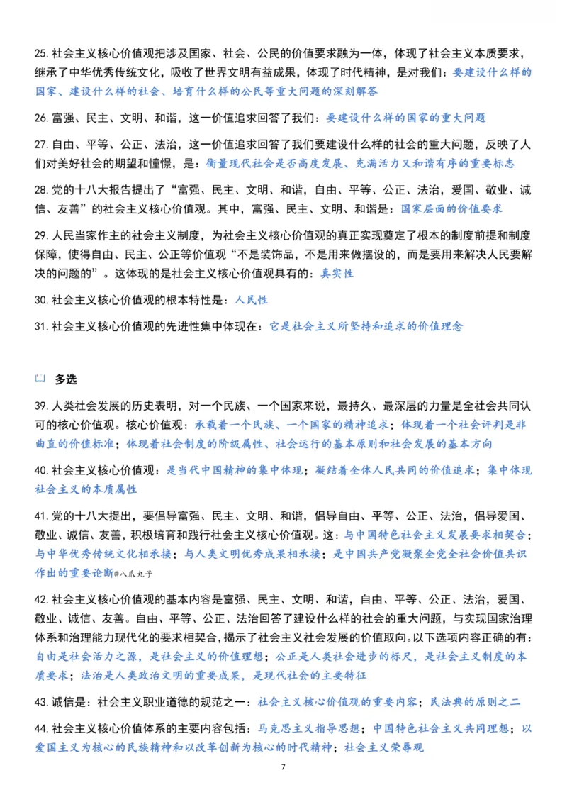 1000题《思修》_2026考公资料_（49）政治理论合集_政治理论合集_2025考研政治pdf（笔记）_肖秀荣考研政治_24肖秀荣_24《肖1000题》背诵版+帽子题汇总