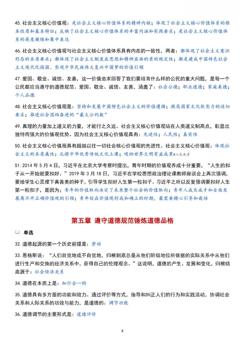 1000题《思修》_2026考公资料_（49）政治理论合集_政治理论合集_2025考研政治pdf（笔记）_肖秀荣考研政治_24肖秀荣_24《肖1000题》背诵版+帽子题汇总