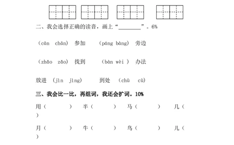 第8单元测试卷1_一年级上下册资料_一年级上语数英上下册学习资料_3-6-1、小学一年级语文上册_统编、部编、人教（语文全国统一只有一个版）_3、单元测试卷
