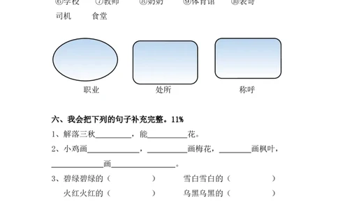 第8单元测试卷1_一年级上下册资料_一年级上语数英上下册学习资料_3-6-1、小学一年级语文上册_统编、部编、人教（语文全国统一只有一个版）_3、单元测试卷