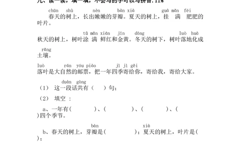 第8单元测试卷1_一年级上下册资料_一年级上语数英上下册学习资料_3-6-1、小学一年级语文上册_统编、部编、人教（语文全国统一只有一个版）_3、单元测试卷