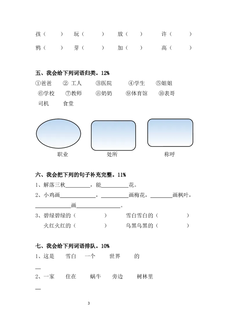 第8单元测试卷1_一年级上下册资料_一年级上语数英上下册学习资料_3-6-1、小学一年级语文上册_统编、部编、人教（语文全国统一只有一个版）_3、单元测试卷