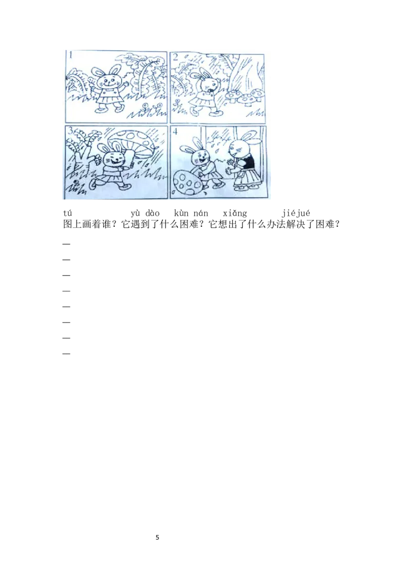 第8单元测试卷1_一年级上下册资料_一年级上语数英上下册学习资料_3-6-1、小学一年级语文上册_统编、部编、人教（语文全国统一只有一个版）_3、单元测试卷