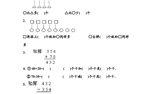 （沪教版）一年级数学下册第五单元练习卷(A)_一年级上下册资料_小学一年级学习资料-25年更新版_1-04、小学一年级数学下册_1-4-2、练习题、作业、试题、试卷_沪教版_单元测试卷