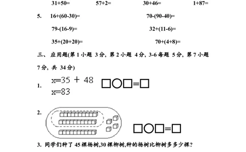 （沪教版）一年级数学下册第五单元练习卷(A)_一年级上下册资料_小学一年级学习资料-25年更新版_1-04、小学一年级数学下册_1-4-2、练习题、作业、试题、试卷_沪教版_单元测试卷