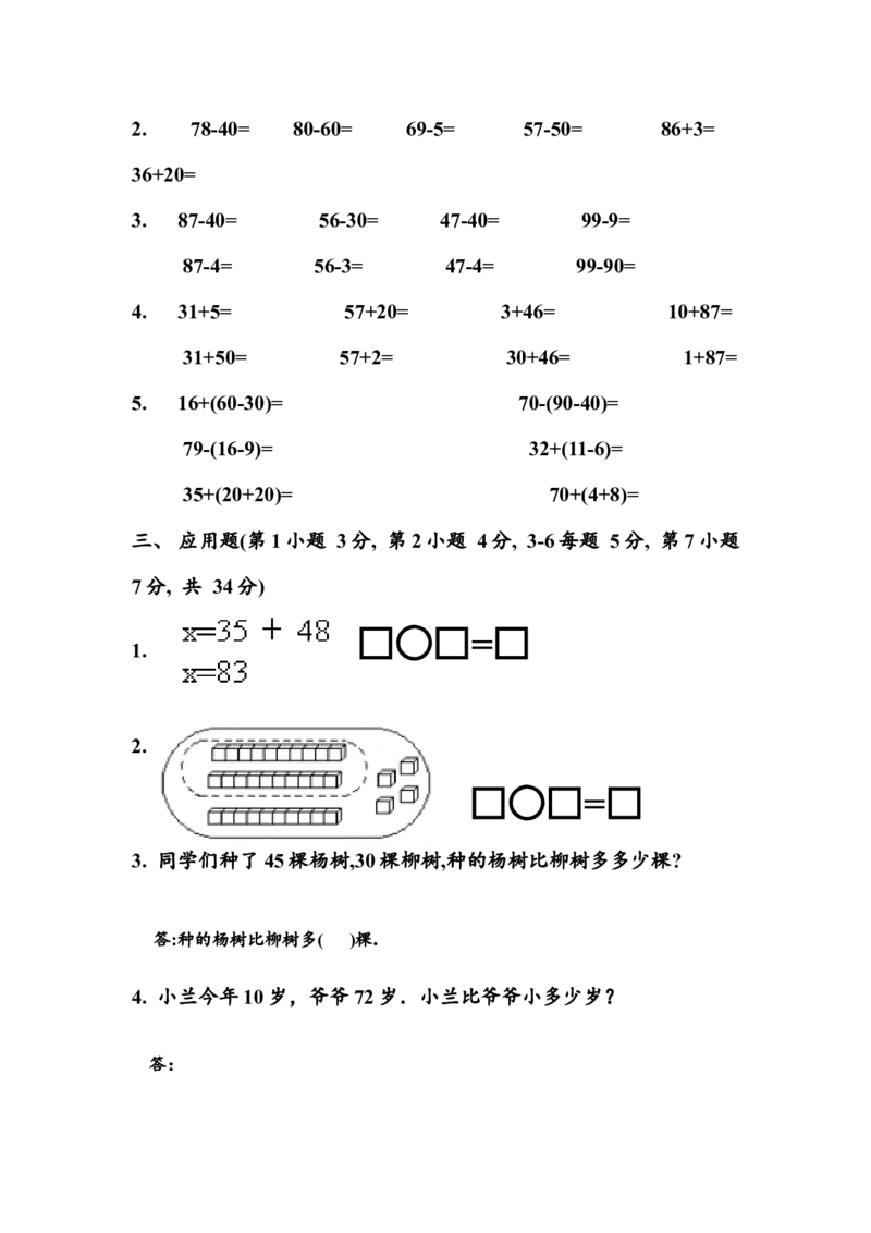 （沪教版）一年级数学下册第五单元练习卷(A)_一年级上下册资料_小学一年级学习资料-25年更新版_1-04、小学一年级数学下册_1-4-2、练习题、作业、试题、试卷_沪教版_单元测试卷