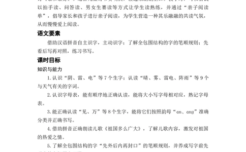 语文园地一_一年级上下册资料_小学一年级学习资料-25年更新版_1-02、小学一年级语文下册_3-6-2-3、课件、讲义、教案_《名师教案》语文一年级下册（2022春）_第1单元