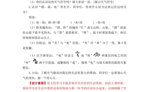语文园地一_一年级上下册资料_小学一年级学习资料-25年更新版_1-02、小学一年级语文下册_3-6-2-3、课件、讲义、教案_《名师教案》语文一年级下册（2022春）_第1单元
