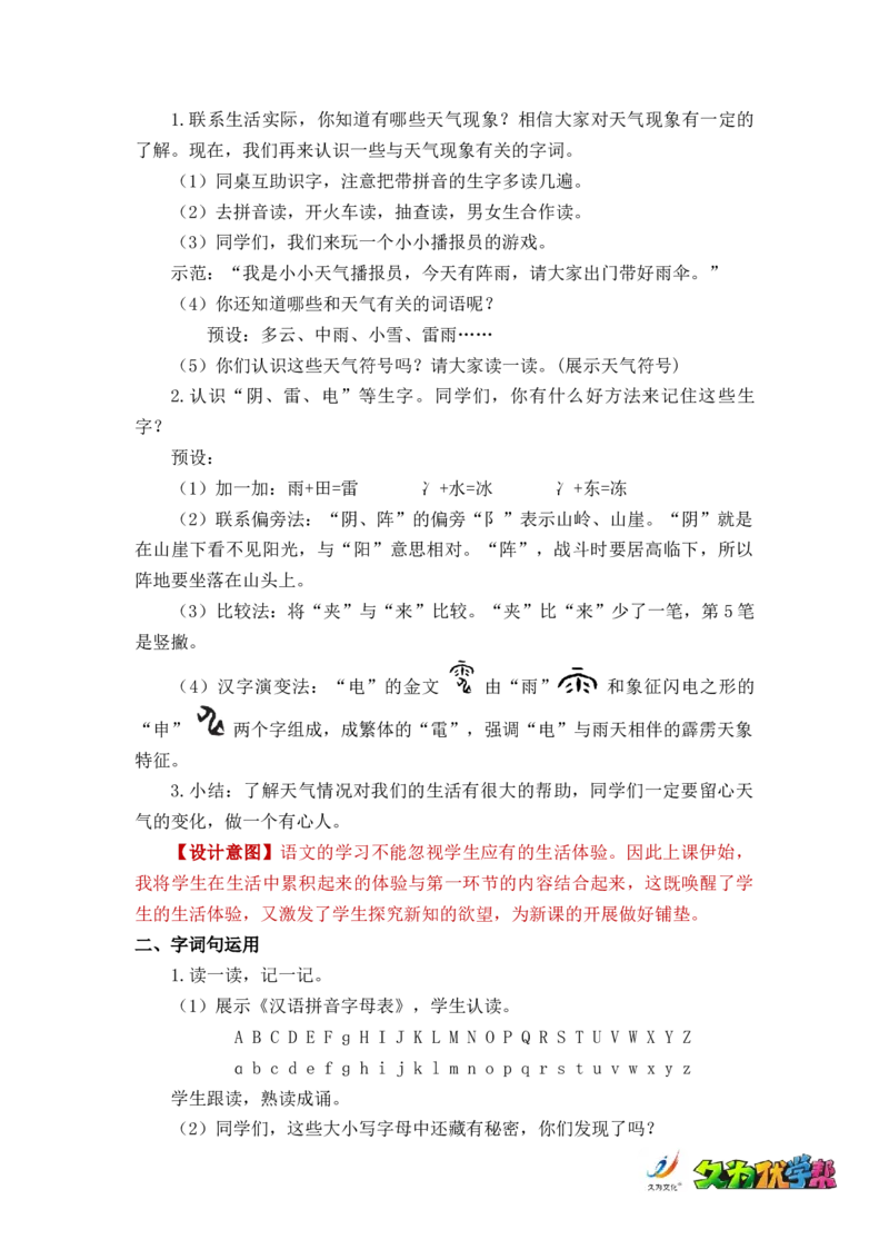 语文园地一_一年级上下册资料_小学一年级学习资料-25年更新版_1-02、小学一年级语文下册_3-6-2-3、课件、讲义、教案_《名师教案》语文一年级下册（2022春）_第1单元