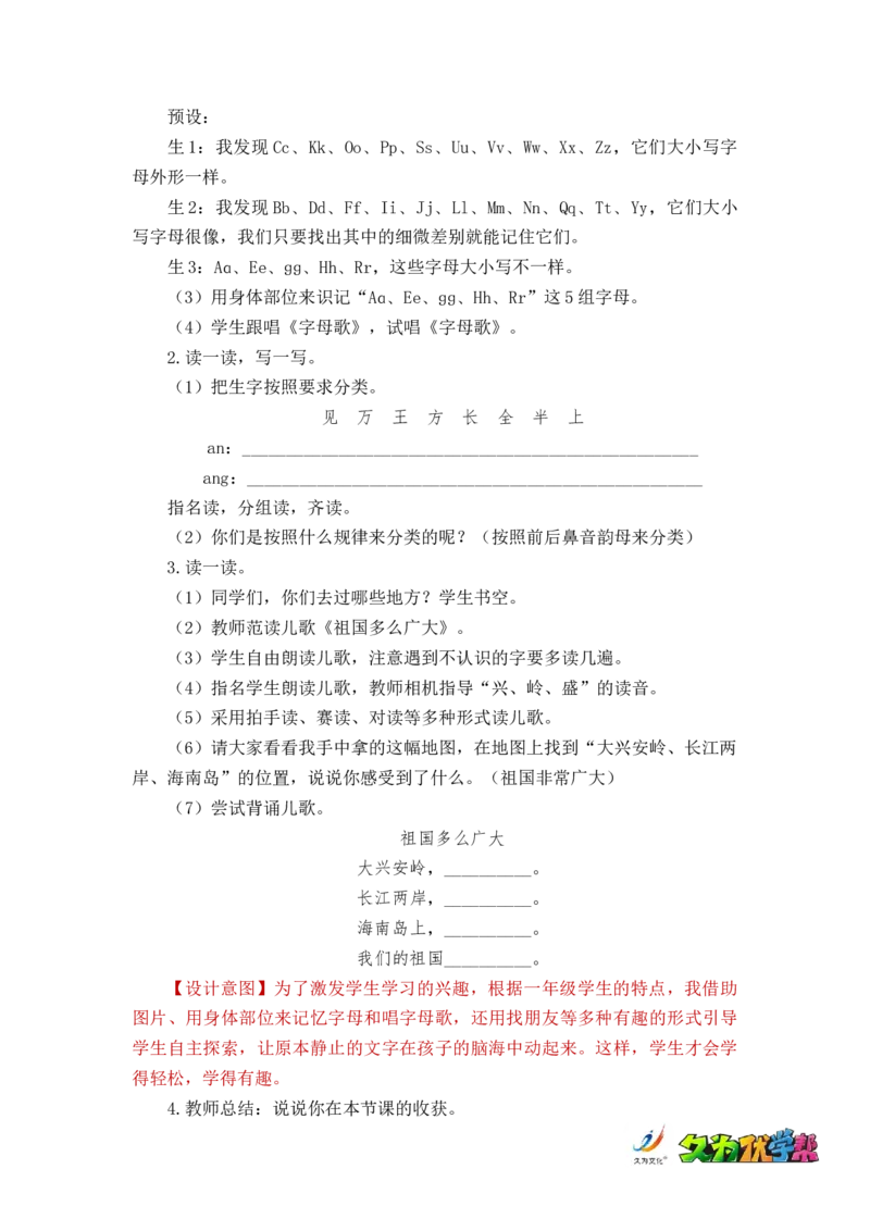 语文园地一_一年级上下册资料_小学一年级学习资料-25年更新版_1-02、小学一年级语文下册_3-6-2-3、课件、讲义、教案_《名师教案》语文一年级下册（2022春）_第1单元