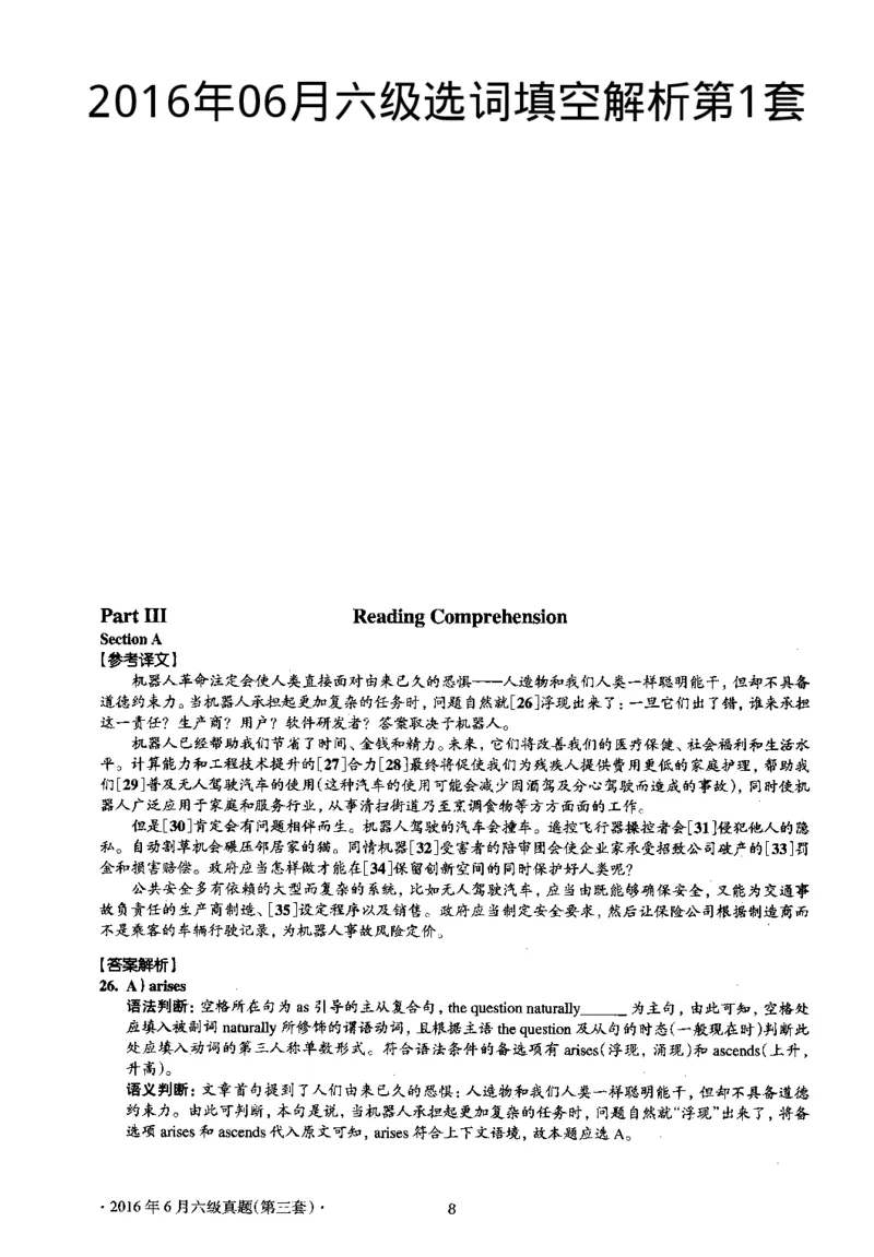2016.06英语六级选词填空第3套解析_六级_六级选词填空_六级选词填空解析