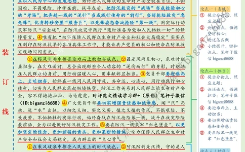 0719---标注绿-在防汛一线擦亮初心底色_2026考公资料_（57）申论材料_00、笔杆子晨读材料_2024笔杆子晨读_笔杆子7月时政_0719在防汛一线擦亮初心底色话题：初心使命
