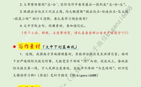 0719---标注绿-在防汛一线擦亮初心底色_2026考公资料_（57）申论材料_00、笔杆子晨读材料_2024笔杆子晨读_笔杆子7月时政_0719在防汛一线擦亮初心底色话题：初心使命
