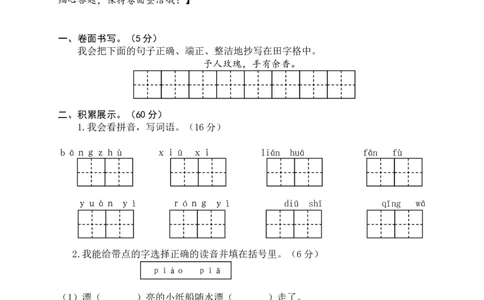 期末模拟（一）+参考答案_二年级上下册资料_二年级语数英上下册学习资料_3-7-2、小学二年级语文下册_统编、部编、人教（语文全国统一只有一个版）_5、期末测试卷