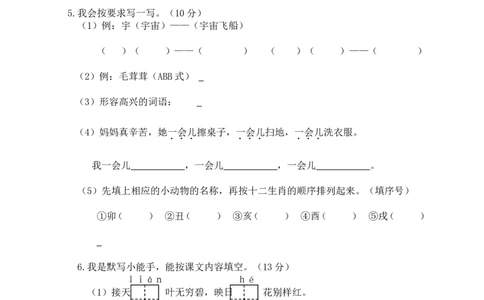 期末模拟（一）+参考答案_二年级上下册资料_二年级语数英上下册学习资料_3-7-2、小学二年级语文下册_统编、部编、人教（语文全国统一只有一个版）_5、期末测试卷