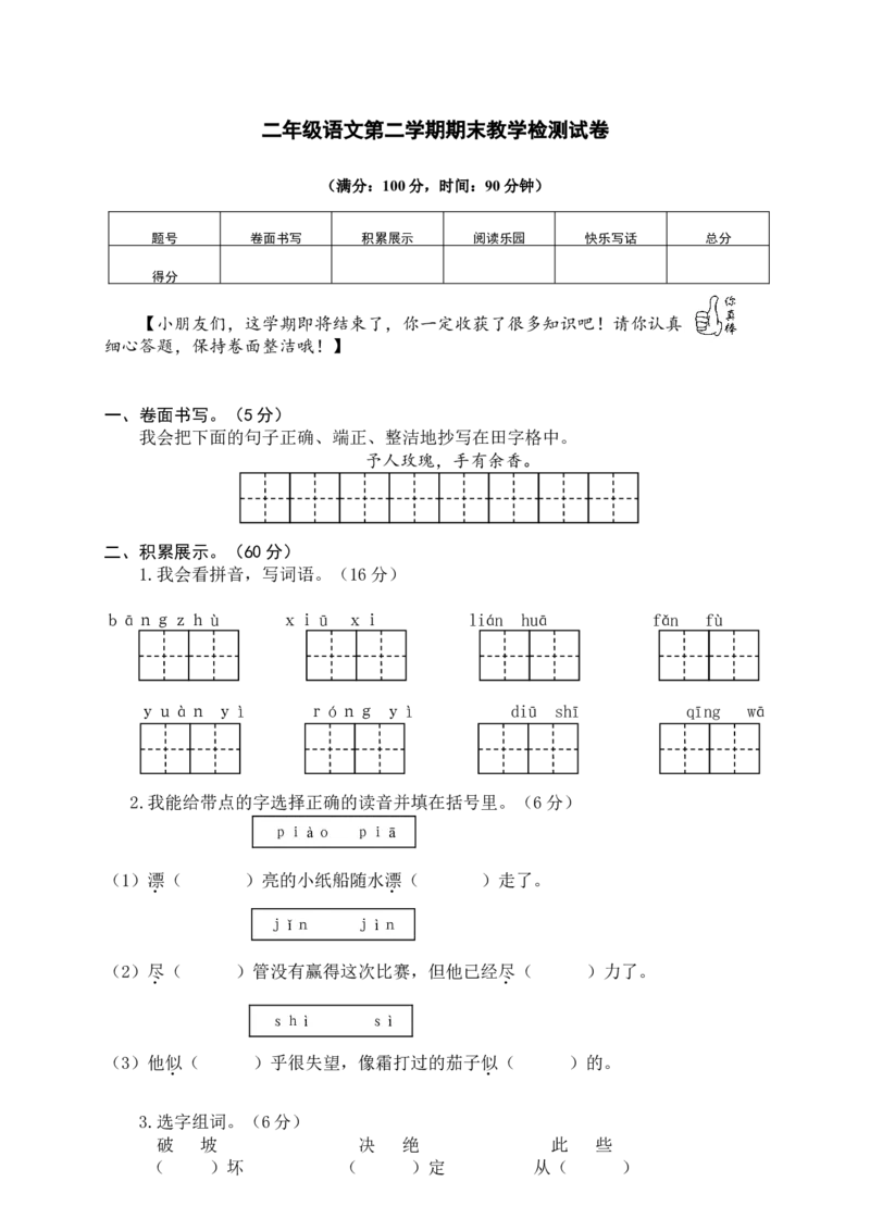 期末模拟（一）+参考答案_二年级上下册资料_二年级语数英上下册学习资料_3-7-2、小学二年级语文下册_统编、部编、人教（语文全国统一只有一个版）_5、期末测试卷