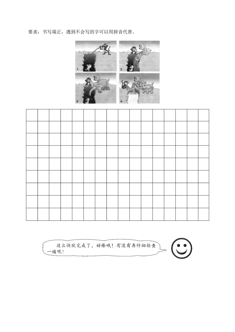 期末模拟（一）+参考答案_二年级上下册资料_二年级语数英上下册学习资料_3-7-2、小学二年级语文下册_统编、部编、人教（语文全国统一只有一个版）_5、期末测试卷