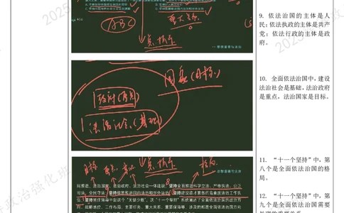 09.思道法-09全面依法治国、宪法权威-复盘笔记_2026考公资料_（49）政治理论合集_政治理论合集_2025考研政治_01.徐涛曲艺_03.强化阶段_02.思道法_00.复盘笔记