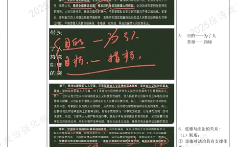 09.思道法-09全面依法治国、宪法权威-复盘笔记_2026考公资料_（49）政治理论合集_政治理论合集_2025考研政治_01.徐涛曲艺_03.强化阶段_02.思道法_00.复盘笔记