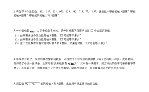 第2讲整除（学生版）_小学数学思维训练电子版举一反三奥数逻辑拓展专项图解强化_五年级_数学五年级（教师版+学生版，含详细解析）全国通用(24)份_学生版