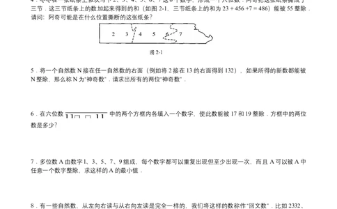 第2讲整除（学生版）_小学数学思维训练电子版举一反三奥数逻辑拓展专项图解强化_五年级_数学五年级（教师版+学生版，含详细解析）全国通用(24)份_学生版