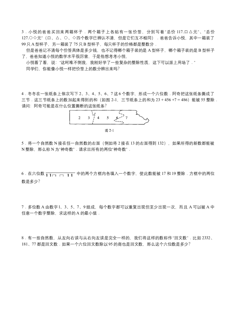 第2讲整除（学生版）_小学数学思维训练电子版举一反三奥数逻辑拓展专项图解强化_五年级_数学五年级（教师版+学生版，含详细解析）全国通用(24)份_学生版