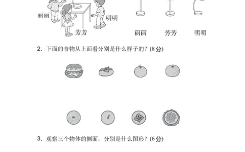 第二单元过关检测卷_一年级上下册资料_一年级上语数英上下册学习资料_3-6-4、小学一年级数学下册_北师大版_3、单元测试卷