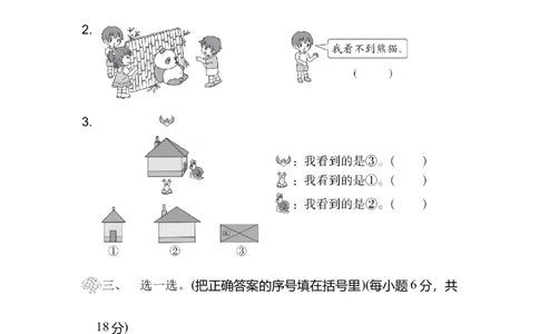 第二单元过关检测卷_一年级上下册资料_一年级上语数英上下册学习资料_3-6-4、小学一年级数学下册_北师大版_3、单元测试卷