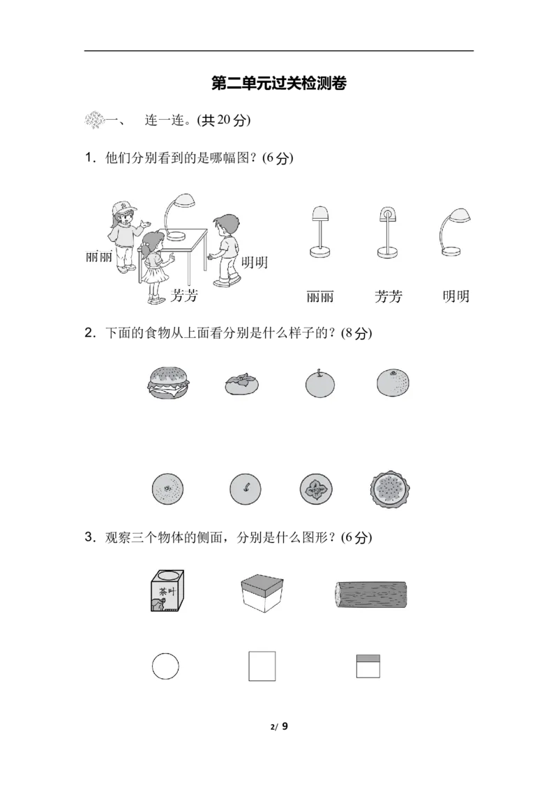 第二单元过关检测卷_一年级上下册资料_一年级上语数英上下册学习资料_3-6-4、小学一年级数学下册_北师大版_3、单元测试卷