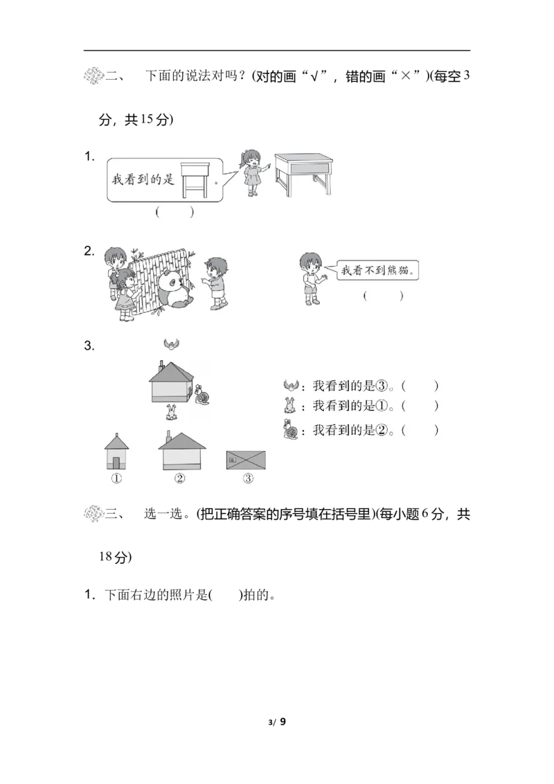 第二单元过关检测卷_一年级上下册资料_一年级上语数英上下册学习资料_3-6-4、小学一年级数学下册_北师大版_3、单元测试卷