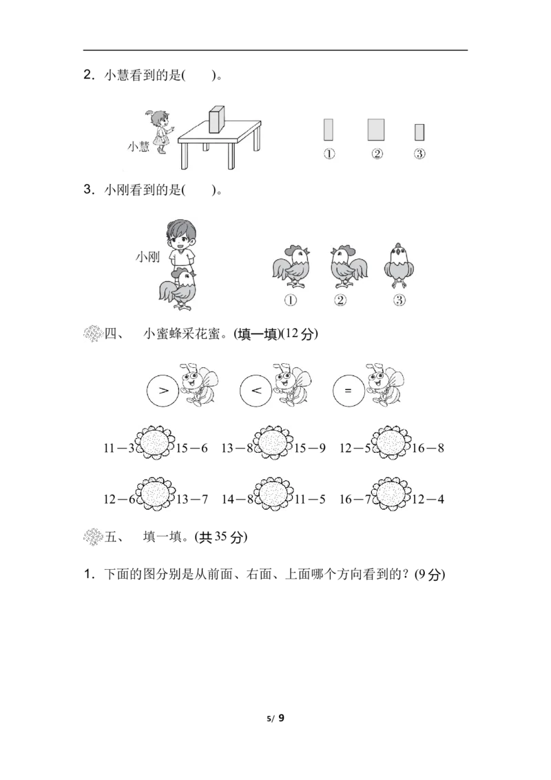 第二单元过关检测卷_一年级上下册资料_一年级上语数英上下册学习资料_3-6-4、小学一年级数学下册_北师大版_3、单元测试卷