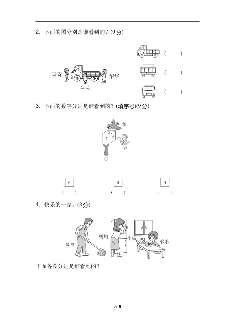 第二单元过关检测卷_一年级上下册资料_一年级上语数英上下册学习资料_3-6-4、小学一年级数学下册_北师大版_3、单元测试卷