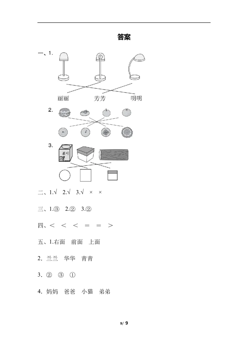 第二单元过关检测卷_一年级上下册资料_一年级上语数英上下册学习资料_3-6-4、小学一年级数学下册_北师大版_3、单元测试卷