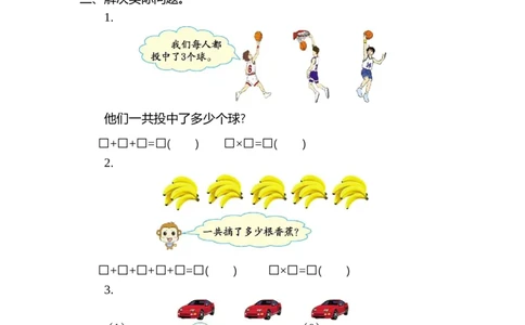 第三单元测试卷（二）_二年级上下册资料_二年级语数英上下册学习资料_3-7-3、小学二年级数学上册_北师大版_3、单元测试卷