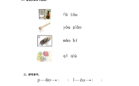 汉语拼音10ɑoouiu2_一年级上下册资料_小学一年级学习资料-25年更新版_1-01、小学一年级语文上册_02、课时练习_语文一（上）同步练习