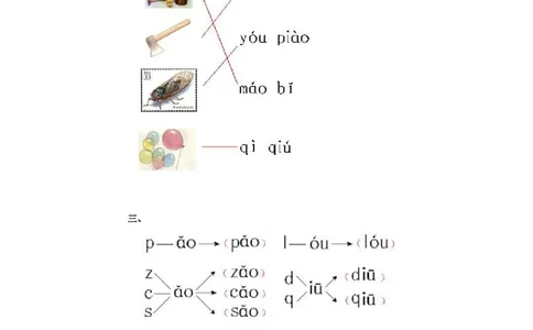 汉语拼音10ɑoouiu2_一年级上下册资料_小学一年级学习资料-25年更新版_1-01、小学一年级语文上册_02、课时练习_语文一（上）同步练习