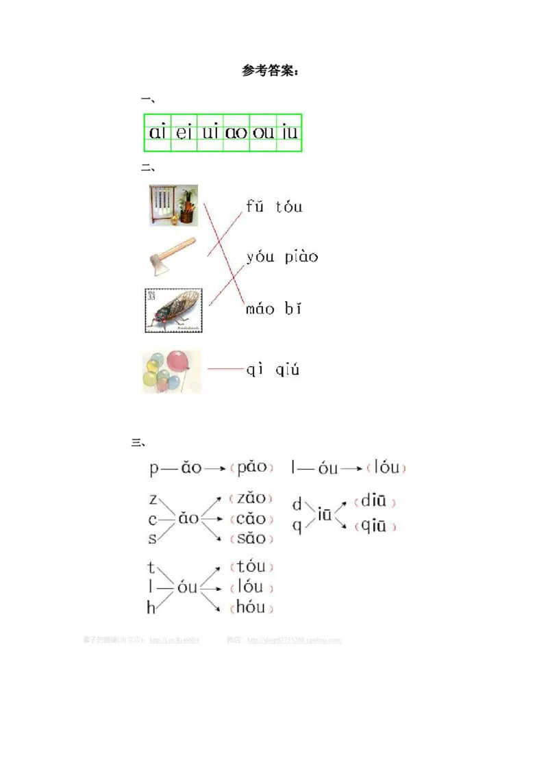 汉语拼音10ɑoouiu2_一年级上下册资料_小学一年级学习资料-25年更新版_1-01、小学一年级语文上册_02、课时练习_语文一（上）同步练习