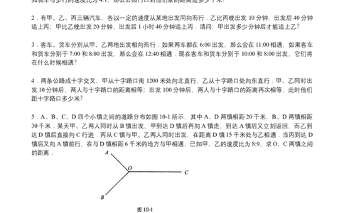 第10讲行程问题六（学生版）_小学数学思维训练电子版举一反三奥数逻辑拓展专项图解强化_六年级_数学六年级（教师版+学生版，含详细解析）全国通用(23)份_学生版