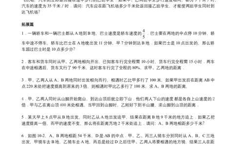 第10讲行程问题六（学生版）_小学数学思维训练电子版举一反三奥数逻辑拓展专项图解强化_六年级_数学六年级（教师版+学生版，含详细解析）全国通用(23)份_学生版