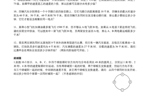 第10讲行程问题六（学生版）_小学数学思维训练电子版举一反三奥数逻辑拓展专项图解强化_六年级_数学六年级（教师版+学生版，含详细解析）全国通用(23)份_学生版