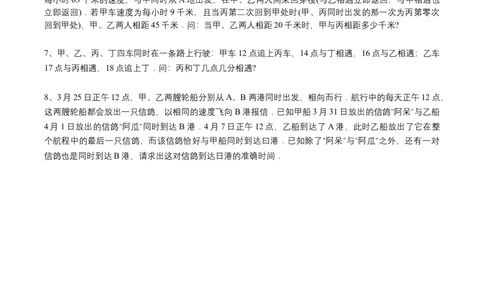 第10讲行程问题六（学生版）_小学数学思维训练电子版举一反三奥数逻辑拓展专项图解强化_六年级_数学六年级（教师版+学生版，含详细解析）全国通用(23)份_学生版