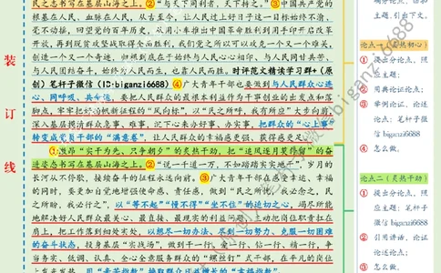 0513---标注绿-把&ldquo;炙热青春&rdquo;书写在&ldquo;基层山海&rdquo;之上_2026考公资料_（57）申论材料_00、笔杆子晨读材料_2024笔杆子晨读_笔杆子5月时政_0513把&ldquo;炙热青春&rdquo;书写在&ldquo;基层山海&rdquo;之上