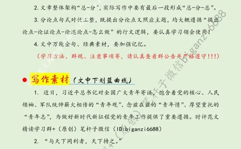 0513---标注绿-把&ldquo;炙热青春&rdquo;书写在&ldquo;基层山海&rdquo;之上_2026考公资料_（57）申论材料_00、笔杆子晨读材料_2024笔杆子晨读_笔杆子5月时政_0513把&ldquo;炙热青春&rdquo;书写在&ldquo;基层山海&rdquo;之上