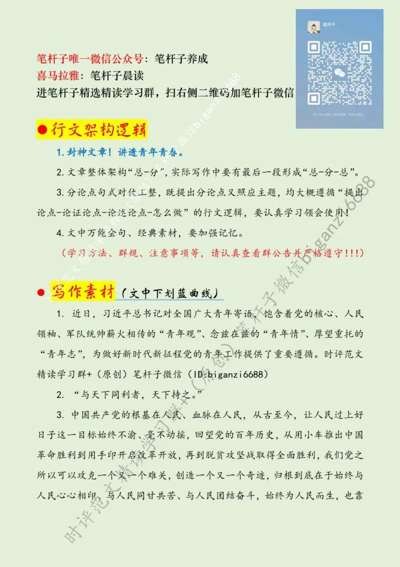 0513---标注绿-把&ldquo;炙热青春&rdquo;书写在&ldquo;基层山海&rdquo;之上_2026考公资料_（57）申论材料_00、笔杆子晨读材料_2024笔杆子晨读_笔杆子5月时政_0513把&ldquo;炙热青春&rdquo;书写在&ldquo;基层山海&rdquo;之上