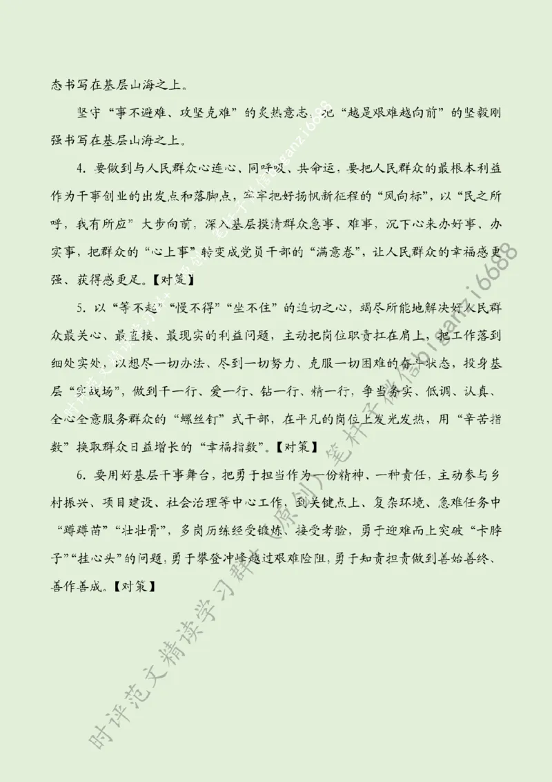 0513---标注绿-把&ldquo;炙热青春&rdquo;书写在&ldquo;基层山海&rdquo;之上_2026考公资料_（57）申论材料_00、笔杆子晨读材料_2024笔杆子晨读_笔杆子5月时政_0513把&ldquo;炙热青春&rdquo;书写在&ldquo;基层山海&rdquo;之上